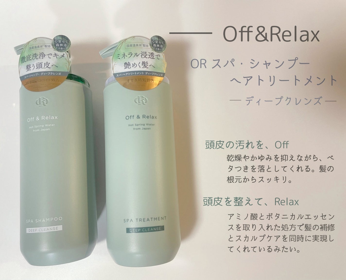 スパ・シャンプー/ヘアトリートメント ディープクレンズ/Off&Relax/市販シャンプーを使ったクチコミ(1枚目)