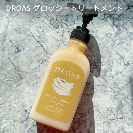 モイストグロッシーシャンプー/トリートメント/DROAS/市販シャンプーを使ったクチコミ(4枚目)