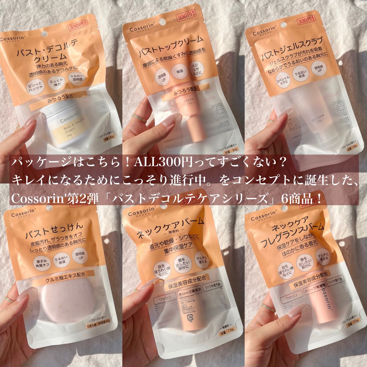 バスト・デコルテクリーム/Cossorin'/バストケア・ヒップケアを使ったクチコミ（2枚目）
