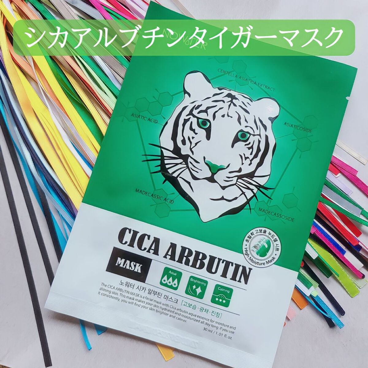 シカアルブチンマスク/NOWATER/シートマスク・パックを使ったクチコミ(1枚目)