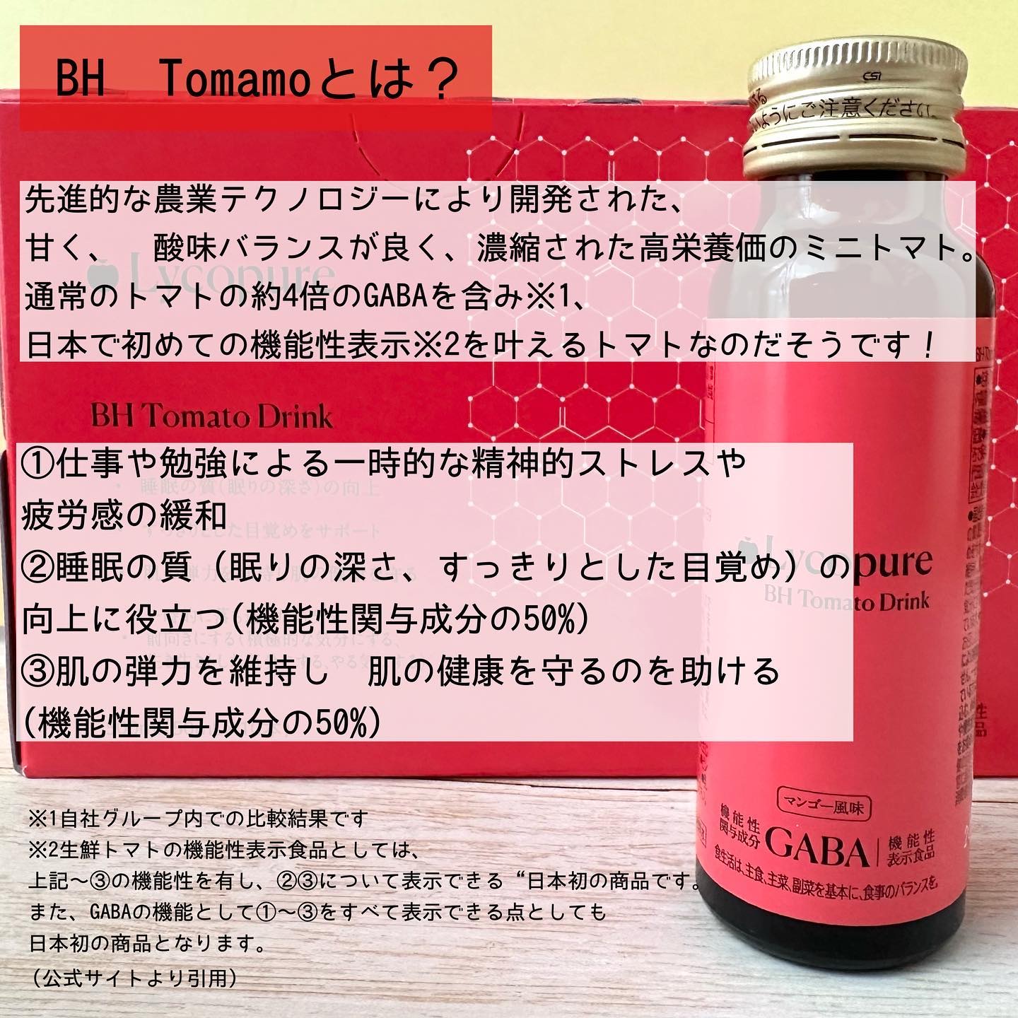 BH トマトドリンク/リコピュア/美容ドリンクを使ったクチコミ（3枚目）