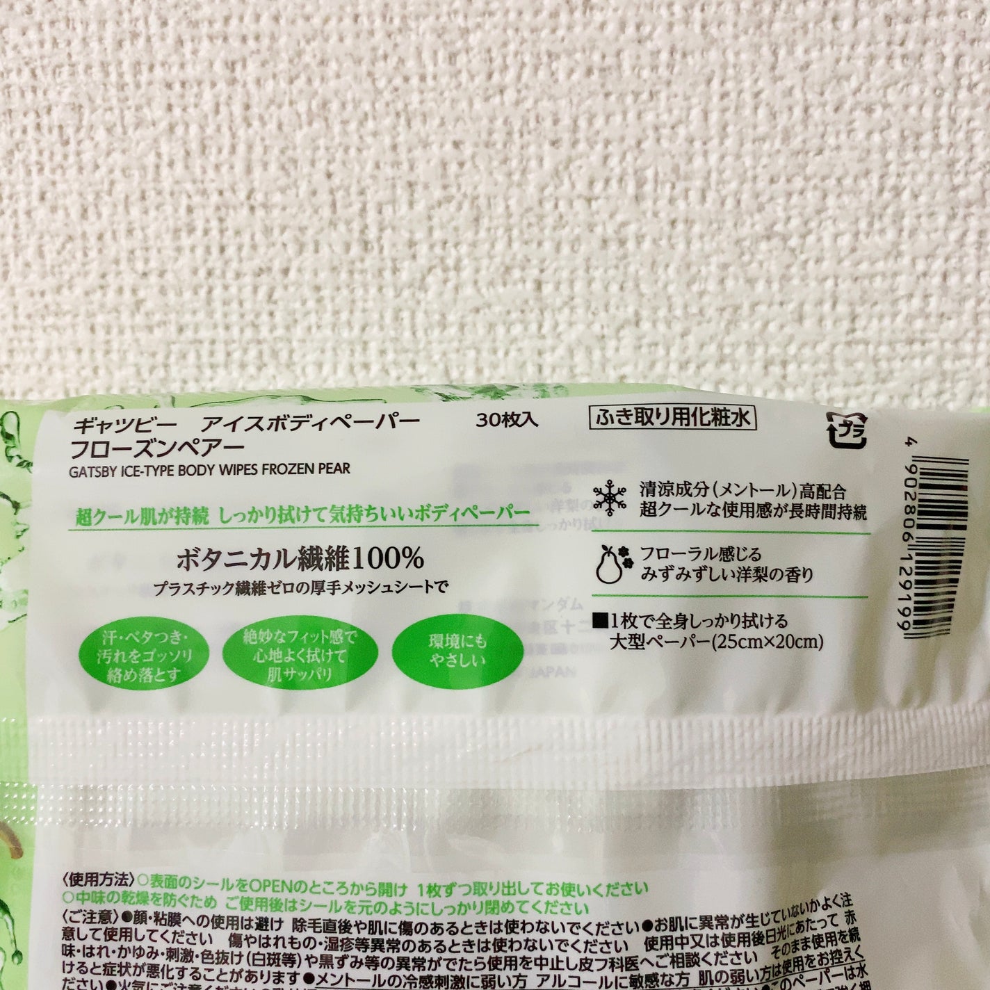 アイスボディペーパー フローズンペアー/ギャツビー/デオドラント・制汗剤を使ったクチコミ(2枚目)