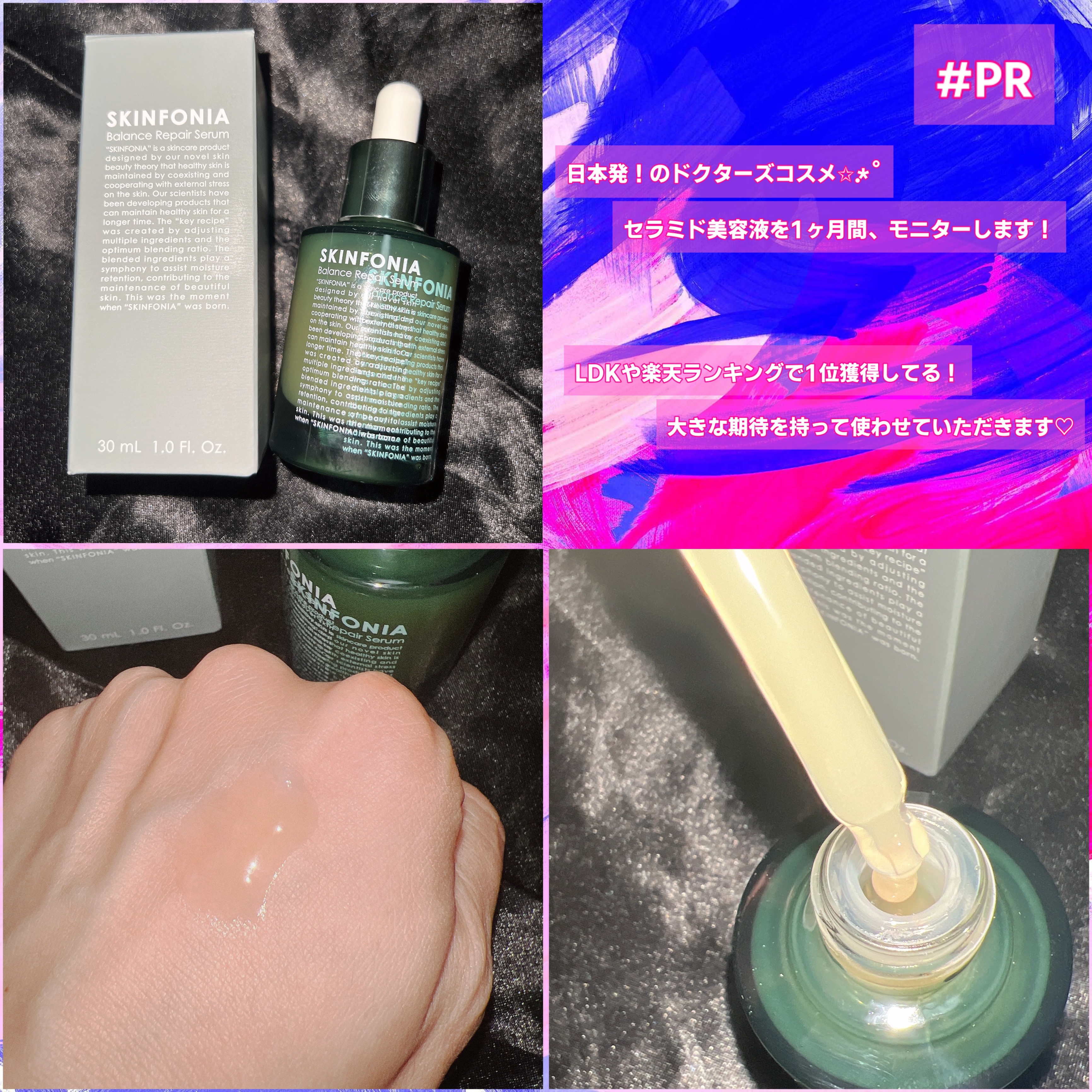 バランス リペアセラム/SKINFONIA/美容液を使ったクチコミ（2枚目）