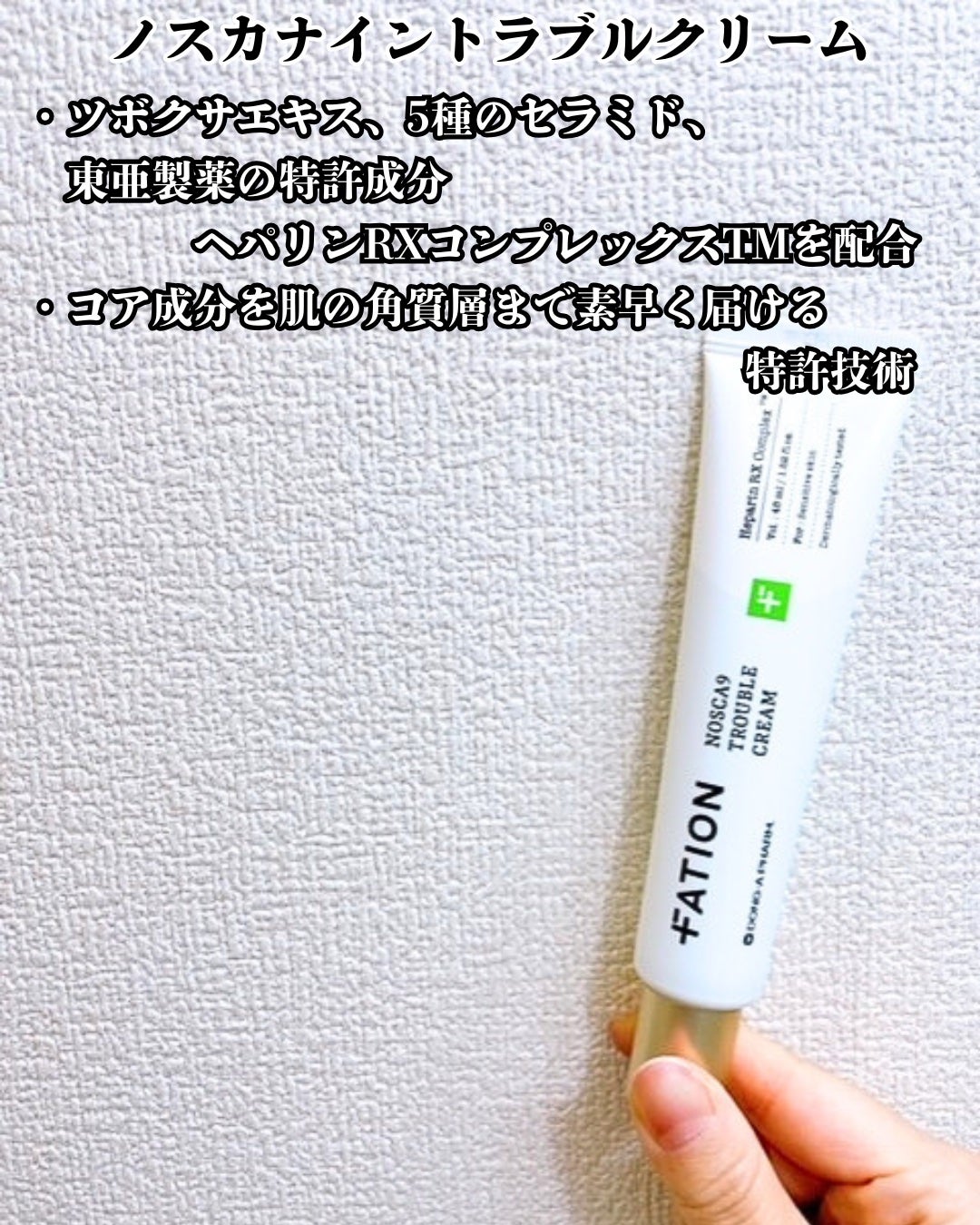 ノスカナイン トラブル セラム/FATION/美容液を使ったクチコミ(5枚目)
