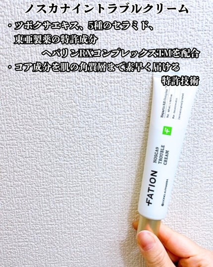 ノスカナイン トラブル セラム/FATION/美容液を使ったクチコミ(5枚目)