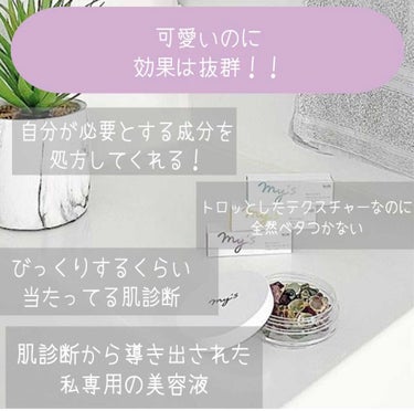 試してみた】my's パーソナライズセラム/my's | LIPS
