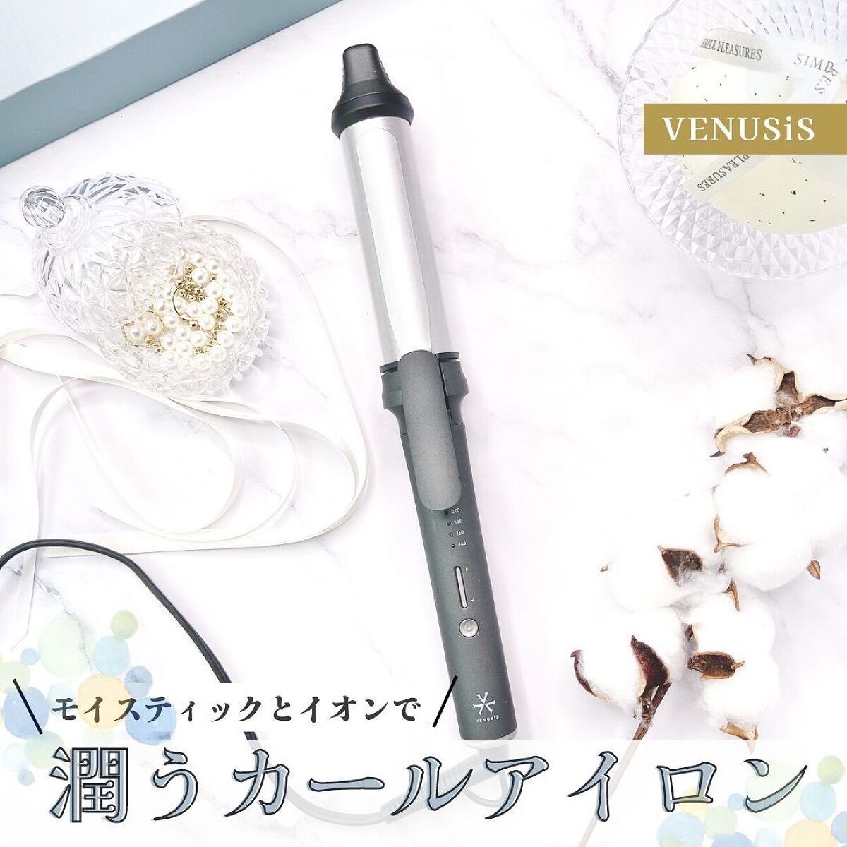 マイナスイオンカールアイロン 32mm VAC-8032E/VENUSiS/カールアイロンを使ったクチコミ（1枚目）