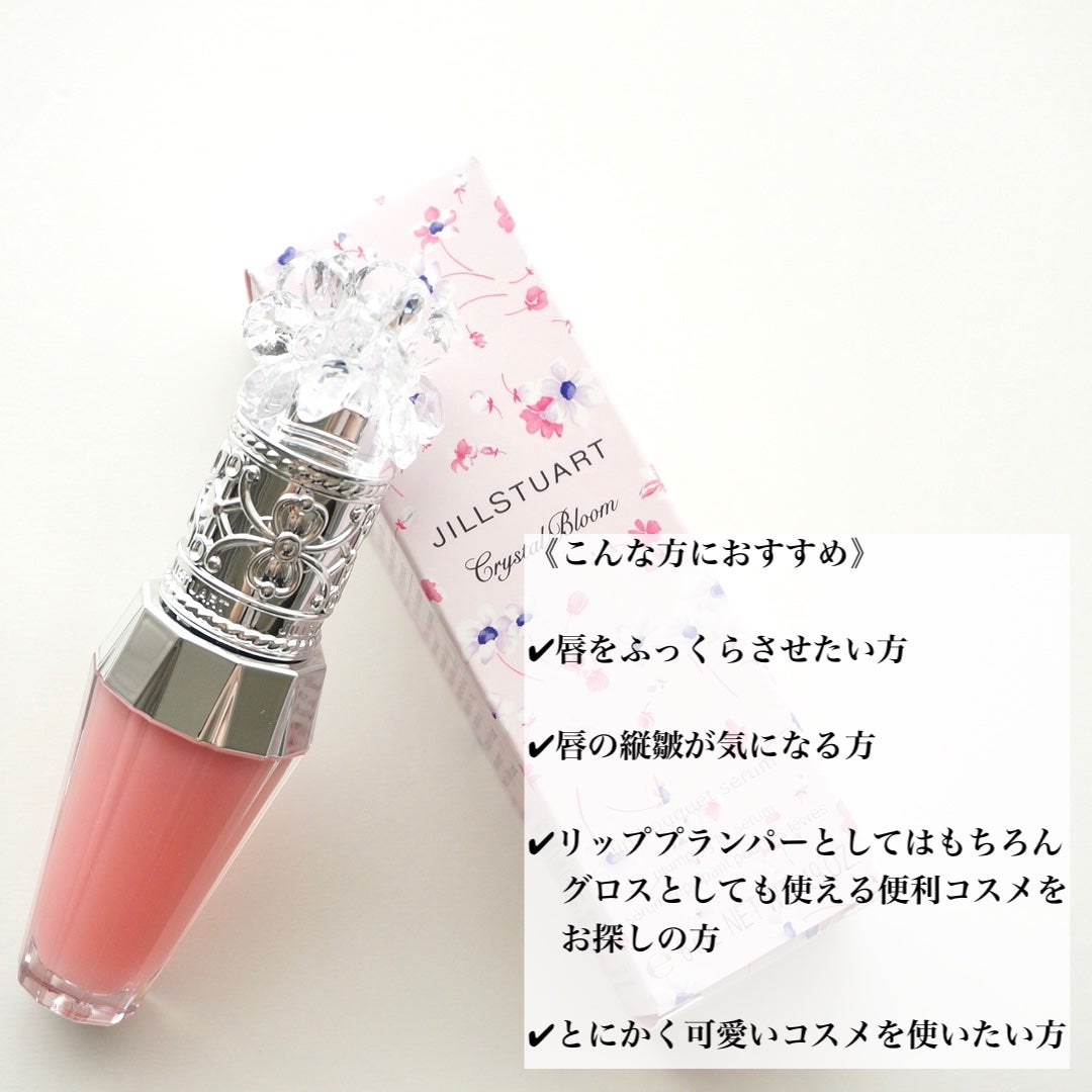 ジルスチュアート クリスタルブルーム リップブーケ セラム/JILL STUART/リッププランパーを使ったクチコミ(5枚目)