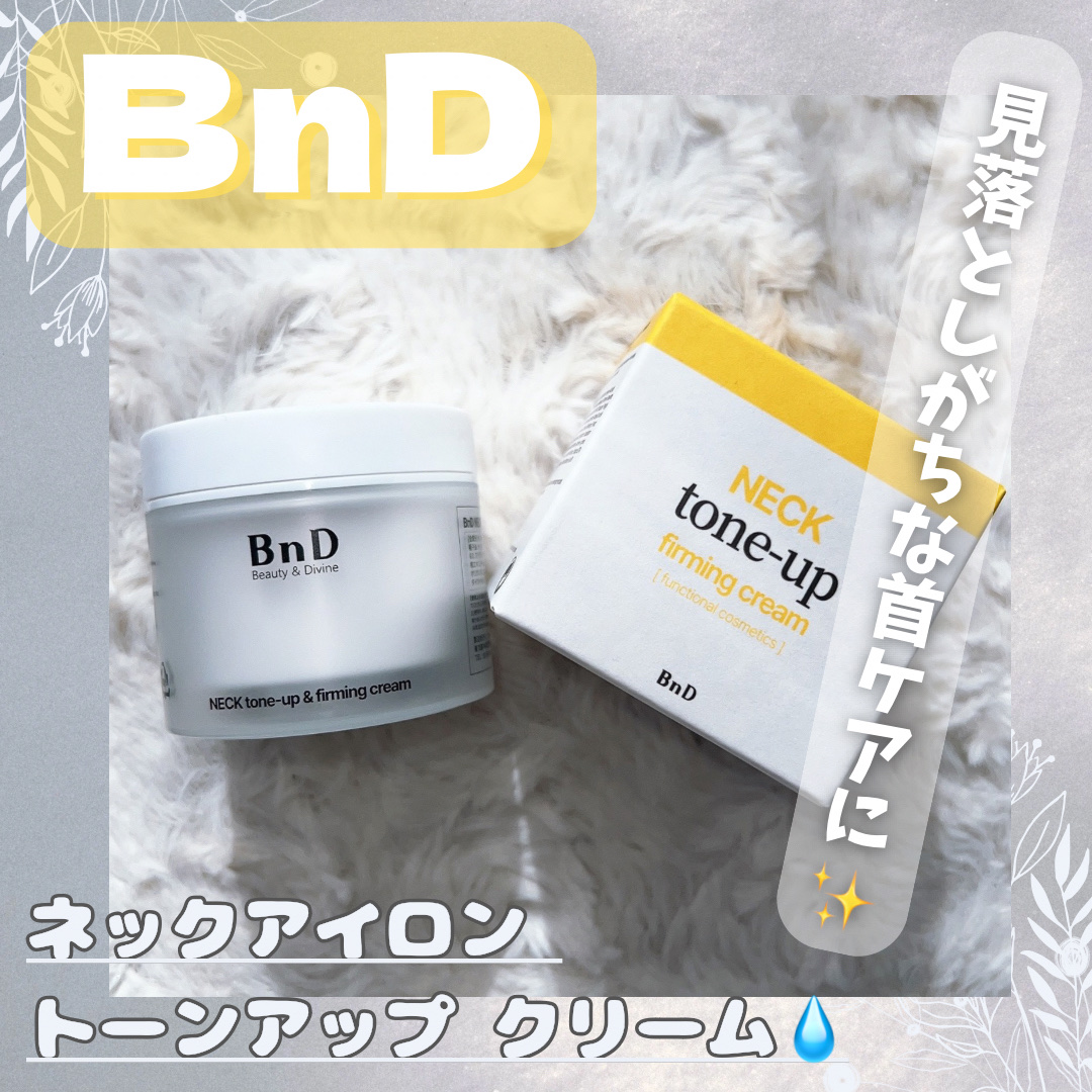 BnD ネックアイロン トーンアップ クリーム/BnD/ネック・デコルテケアを使ったクチコミ（1枚目）