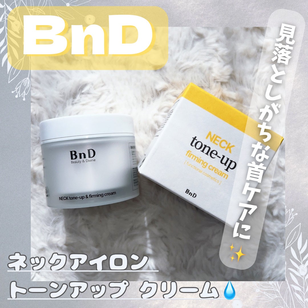 BnD ネックアイロン トーンアップ クリーム/BnD/ネック・デコルテケアを使ったクチコミ(1枚目)