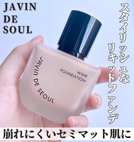試してみた】ウィンクファンデーション Javin De Seoulのリアル 試してみた】ウィンクファンデーション Javin De Seoulのリアル