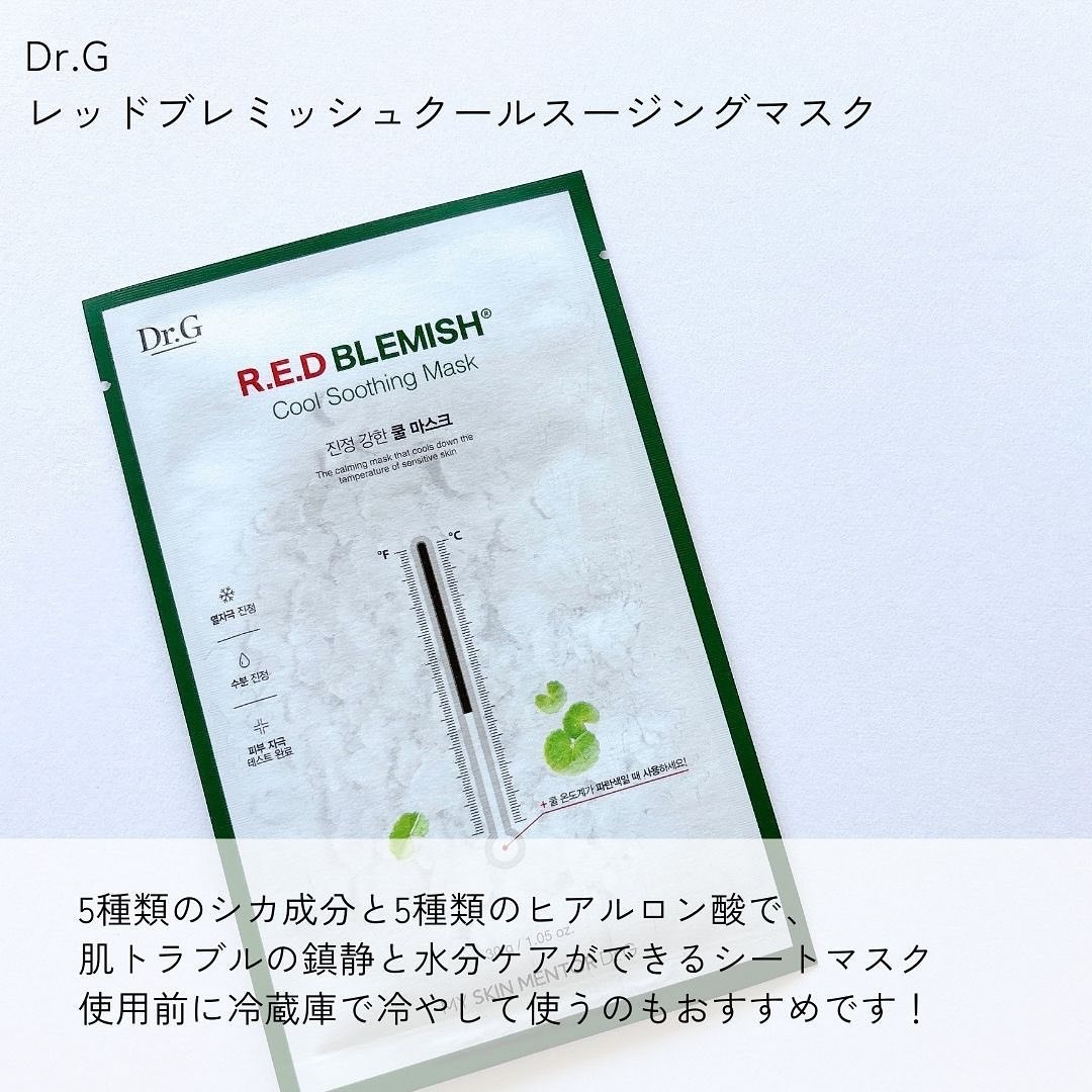 レッドブレミッシュ クールスージングマスク/Dr.G/シートマスク・パックを使ったクチコミ（3枚目）