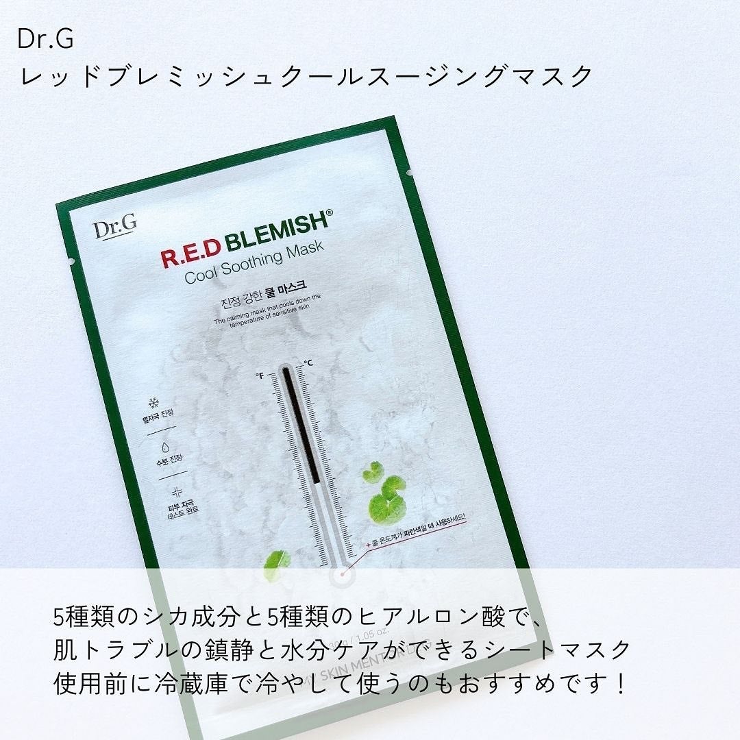 レッドブレミッシュ クールスージングマスク/Dr.G/シートマスク・パックを使ったクチコミ(3枚目)