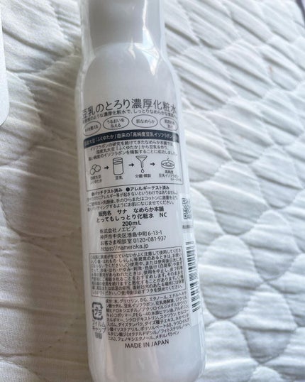 とってもしっとり化粧水 NC 200ml/なめらか本舗/化粧水を使ったクチコミ(2枚目)