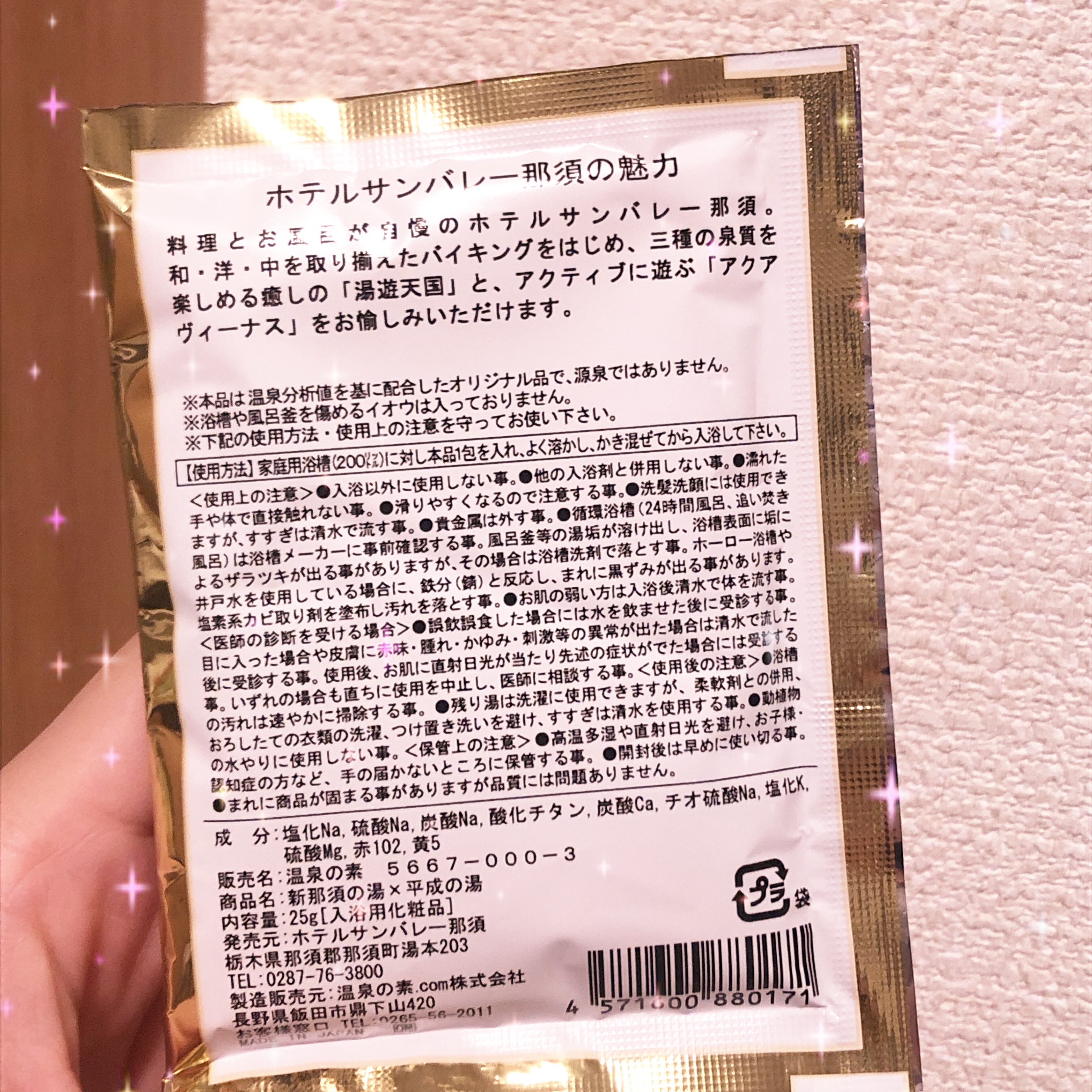 新那須の湯×平成の湯/温泉の素/無機塩系入浴剤を使ったクチコミ（2枚目）