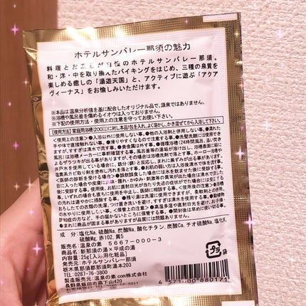 新那須の湯×平成の湯/温泉の素/無機塩系入浴剤を使ったクチコミ(2枚目)