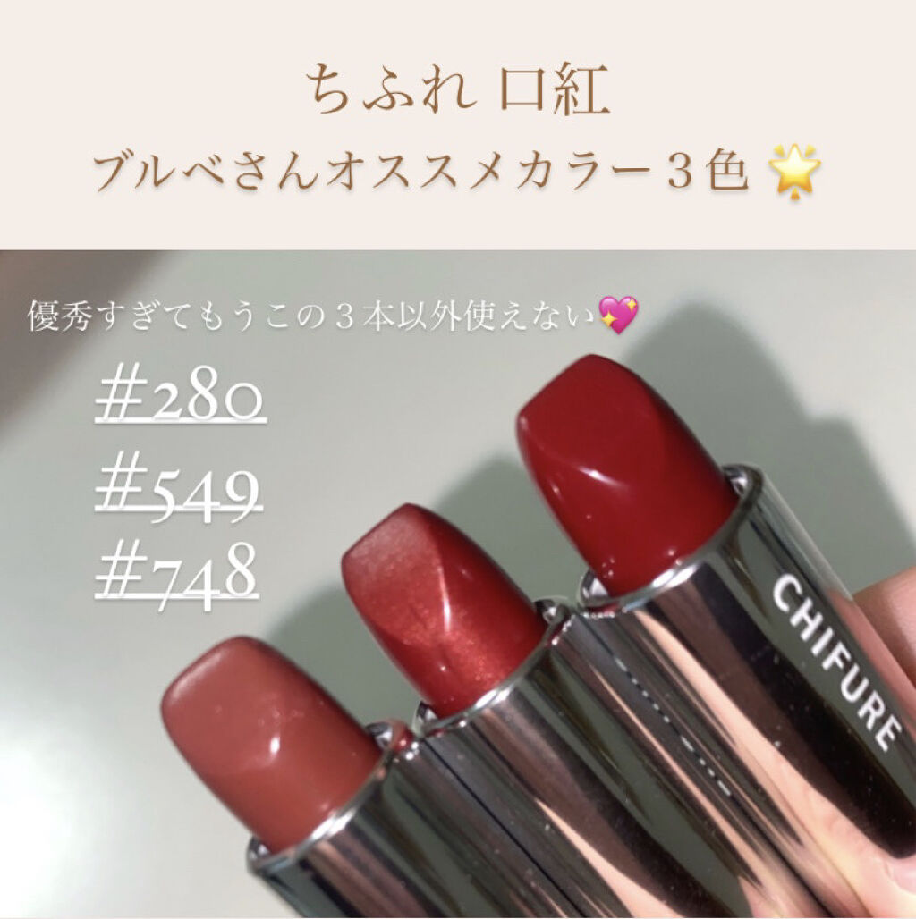 口紅（詰替用）/ちふれ/口紅を使ったクチコミ（1枚目）