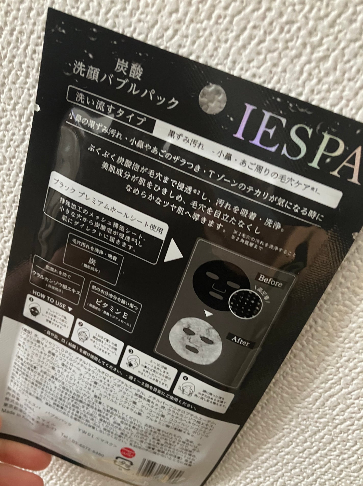 炭酸バブルパック(洗い流すタイプ)/イエスパ/洗い流すパック・マスクを使ったクチコミ(2枚目)