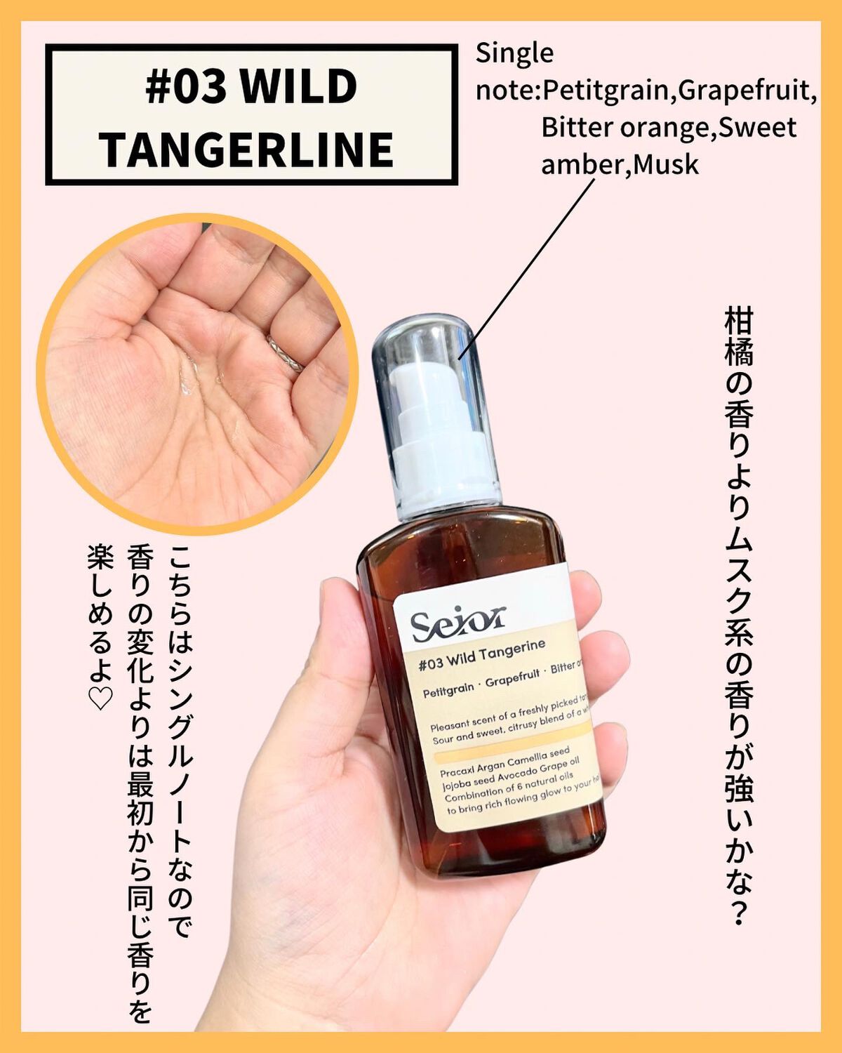 ヘアセラム/seior/ヘアオイルを使ったクチコミ（2枚目）