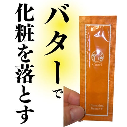 iiyone04 on LIPS 「cuori(クオリ)クレンジングバタープラス8日分 660..」(1枚目)