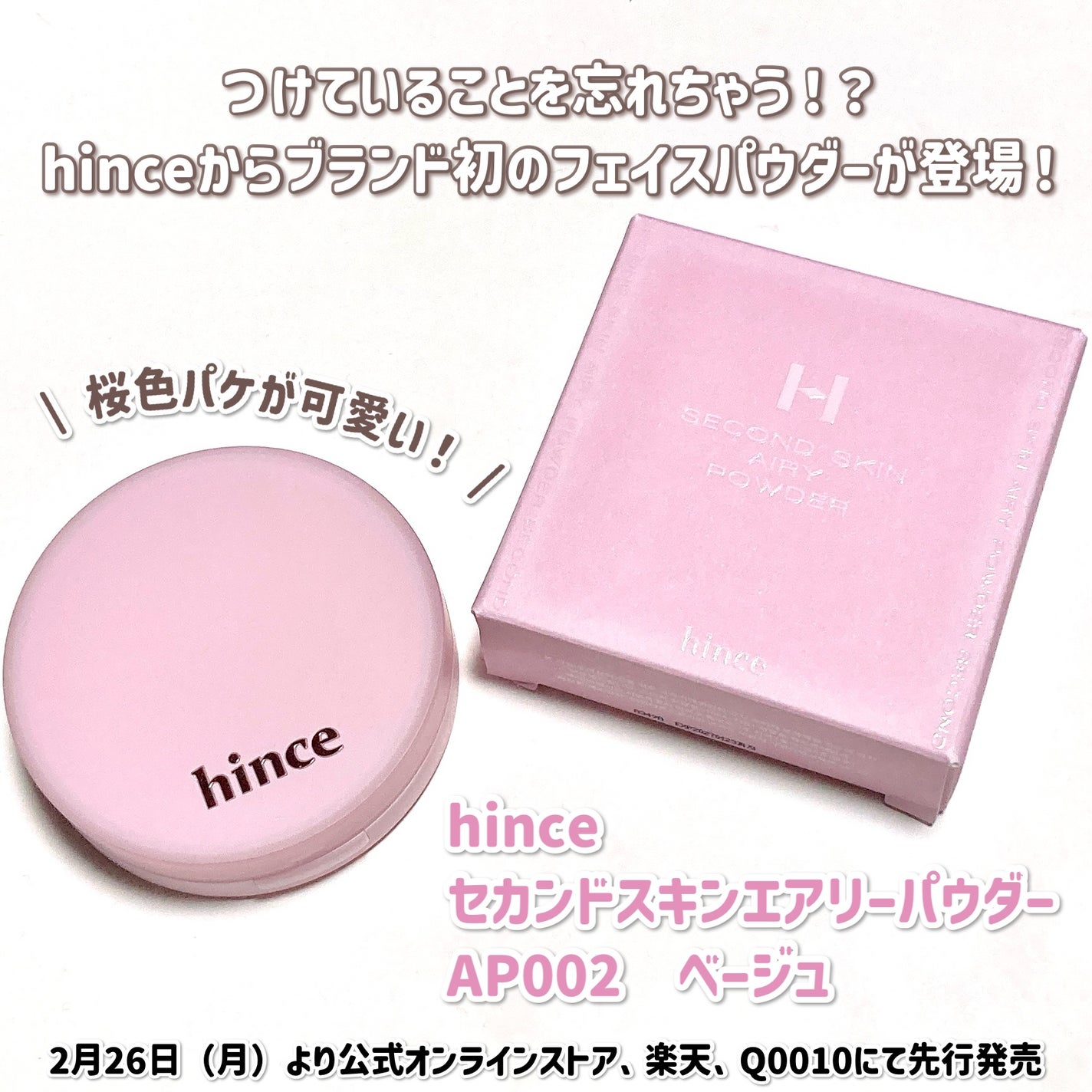 セカンドスキンエアリーパウダー/hince/プレストパウダーを使ったクチコミ(2枚目)