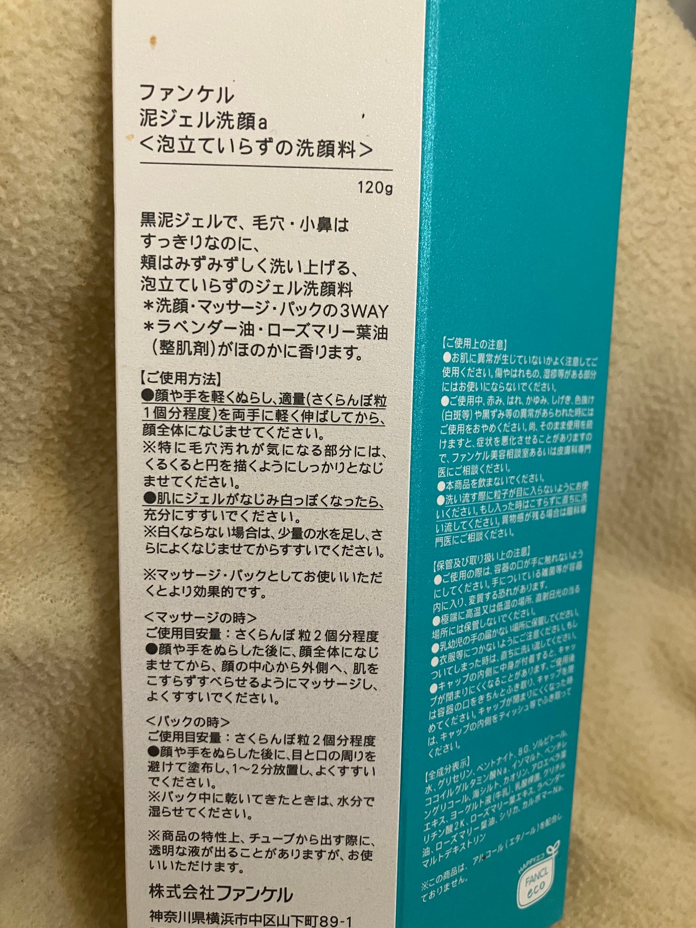 泥ジェル洗顔/ファンケル/その他洗顔料を使ったクチコミ(4枚目)