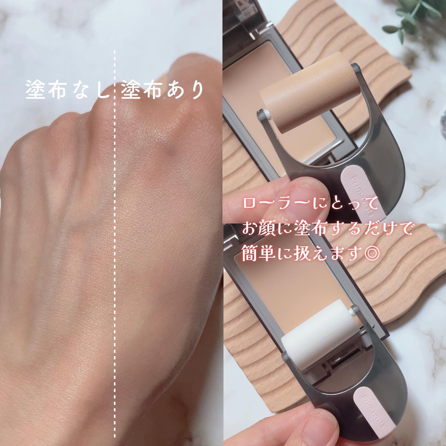 プリマヴィスタ デイトリートメントバーム 〈ローラータイプ〉 ベージュオークル01(レフィル)/プリマヴィスタ/その他ファンデーションを使ったクチコミ（2枚目）