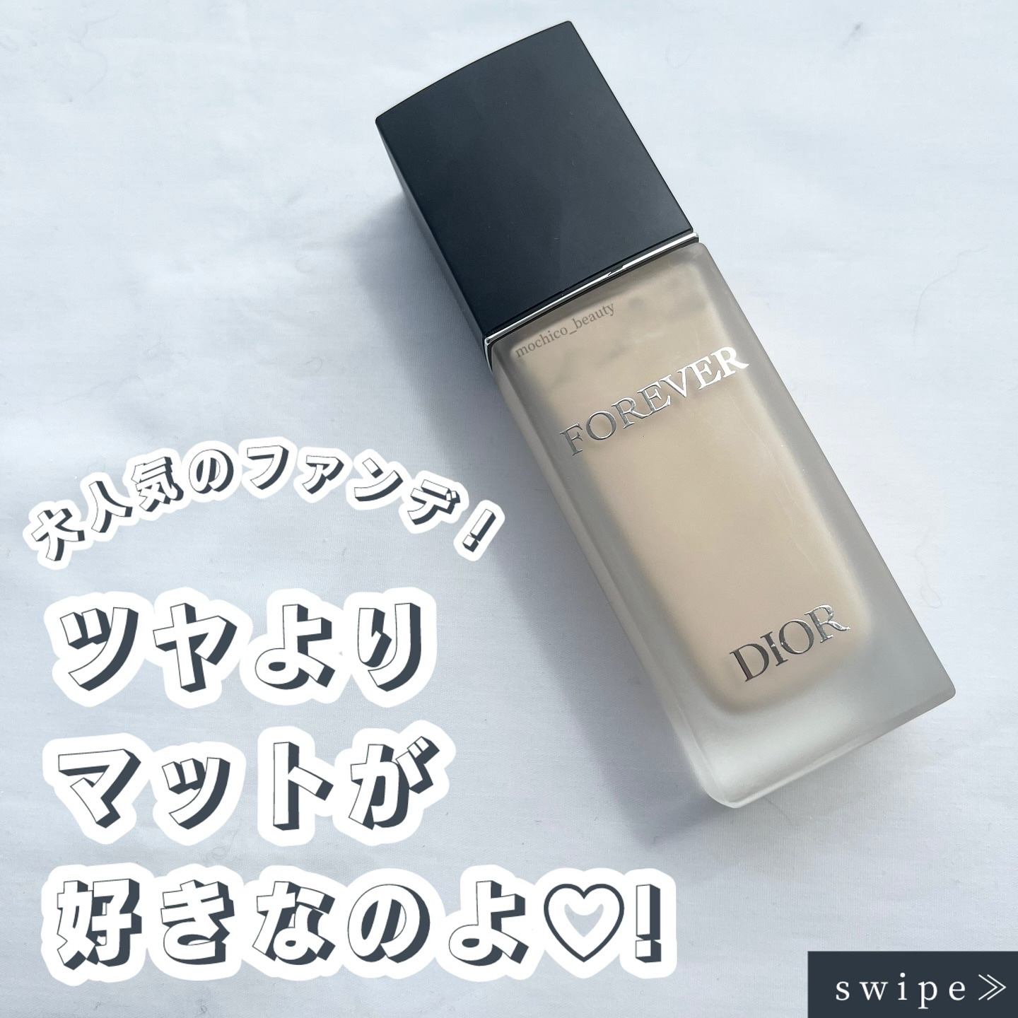 ディオールスキン フォーエヴァー フルイド マット/Dior/リキッドファンデーションを使ったクチコミ（1枚目）