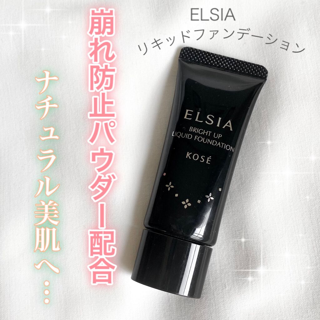 試してみた】プラチナム 明るさアップ リキッドファンデーション/エルシア | LIPS 試してみた】プラチナム 明るさアップ リキッドファンデーション/エルシア | LIPS