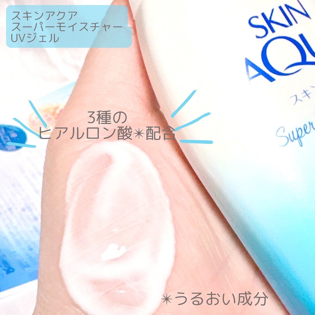 スキンアクア スーパーモイスチャージェル/スキンアクア/日焼け止めジェルを使ったクチコミ（3枚目）