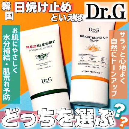 レッドブレミッシュスージングアップサン/Dr.G/日焼け止めクリームを使ったクチコミ(1枚目)