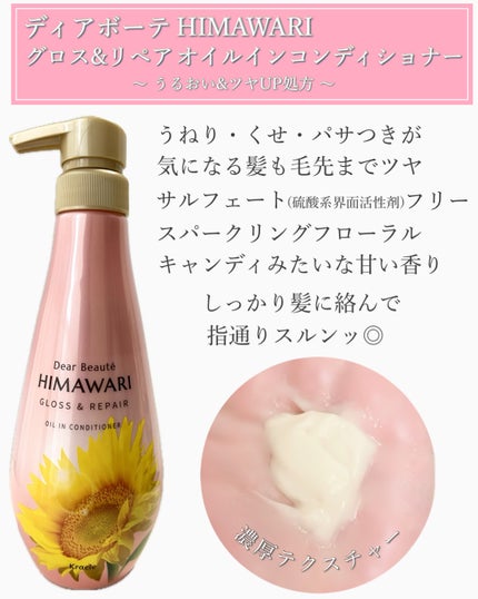 オイルインシャンプー/オイルインコンディショナー (グロス&リペア)/ディアボーテ/市販シャンプーを使ったクチコミ(3枚目)