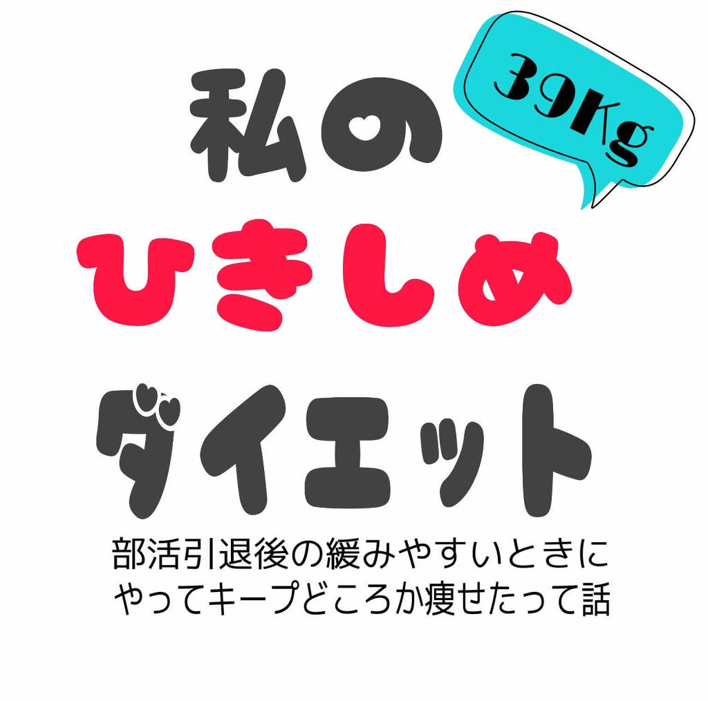 星Sei on LIPS 「皆さんは”コロナ太り”しちゃいました??💦実は私「「2kg増え..」(1枚目)