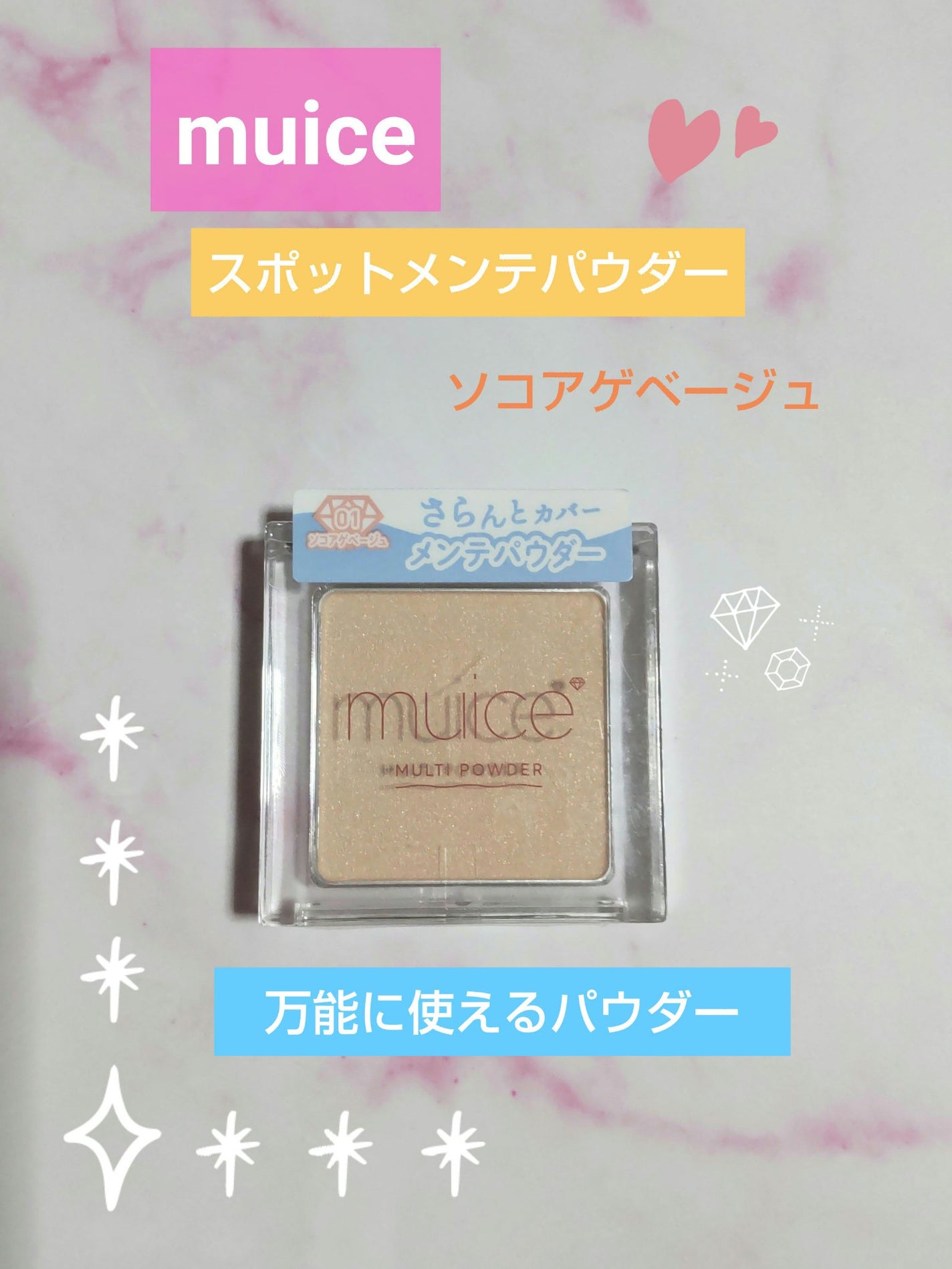 スポットメンテパウダー/muice/プレストパウダーを使ったクチコミ(1枚目)