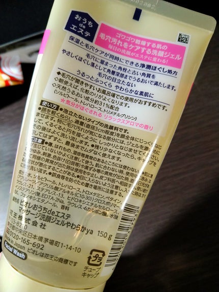 おうちdeエステ 肌をやわらかくする マッサージ洗顔ジェル /ビオレ/その他洗顔料を使ったクチコミ(2枚目)