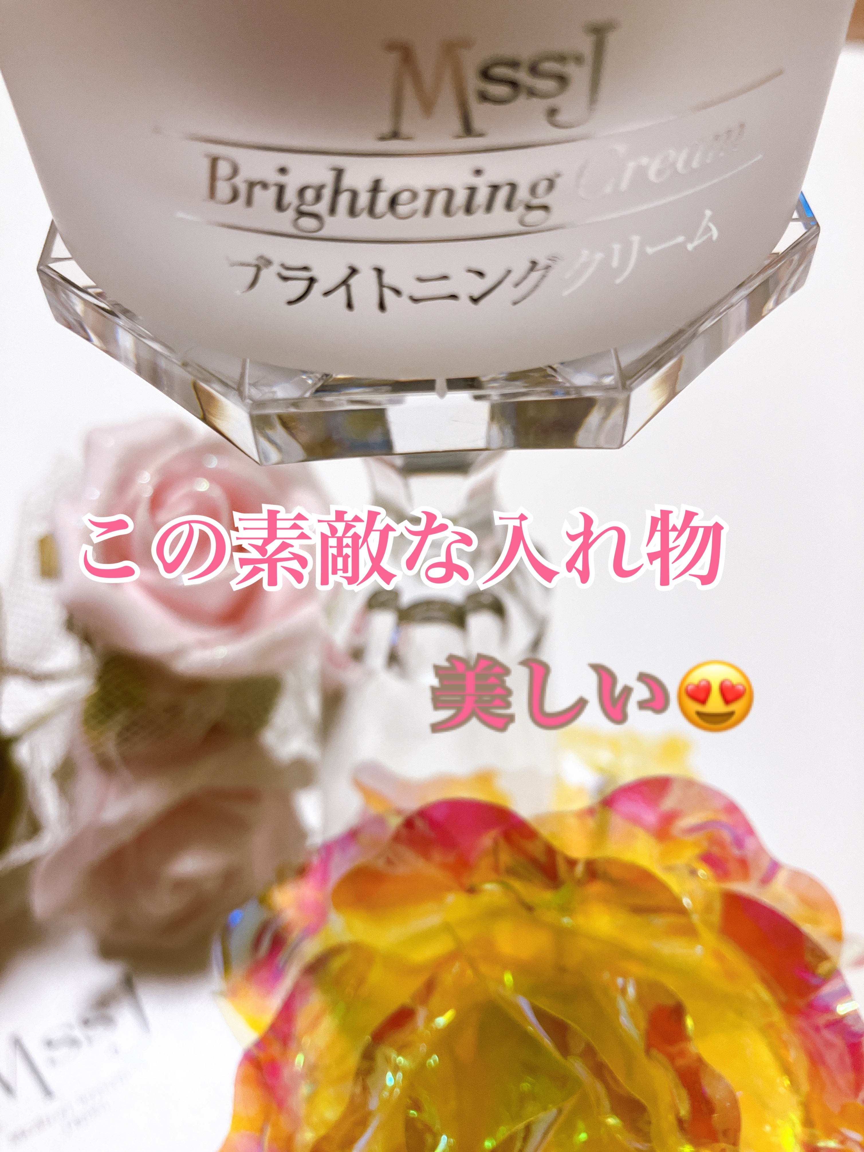 ブリリアントブライトニングクリーム/MSSJ/フェイスクリームを使ったクチコミ（2枚目）