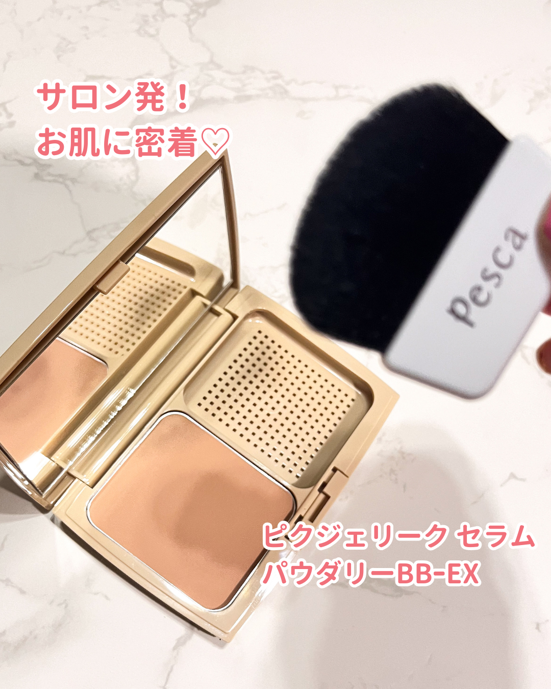 ピクジェリークセラムパウダリーBB-SP/Pesca(ペスカ)/パウダーファンデーションを使ったクチコミ(3枚目)