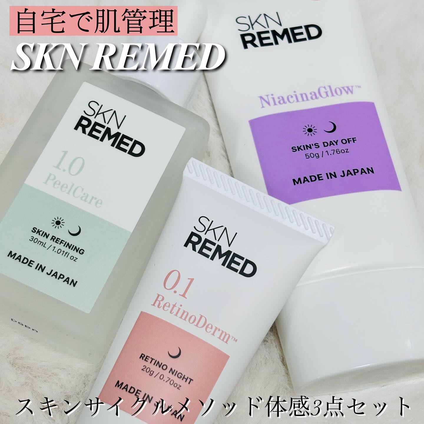 レチノダーマクリーム0.1/SKN REMED/フェイスクリームを使ったクチコミ（1枚目）