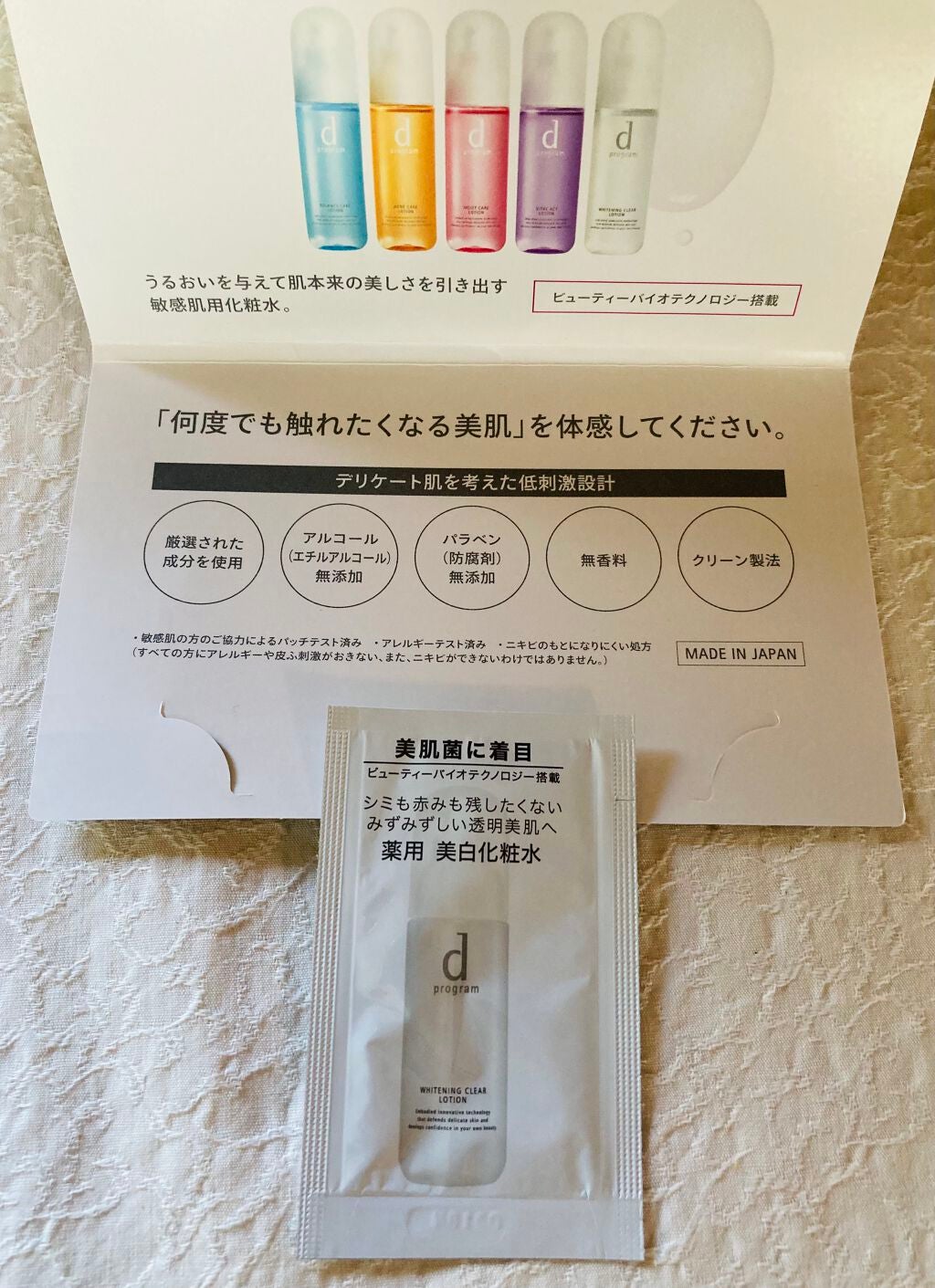 ホワイトニングクリア ローション/d プログラム/化粧水を使ったクチコミ(1枚目)