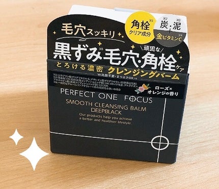 パーフェクトワンフォーカス スムースクレンジングバーム ディープブラック/PERFECT ONE FOCUS/クレンジングバームを使ったクチコミ(1枚目)