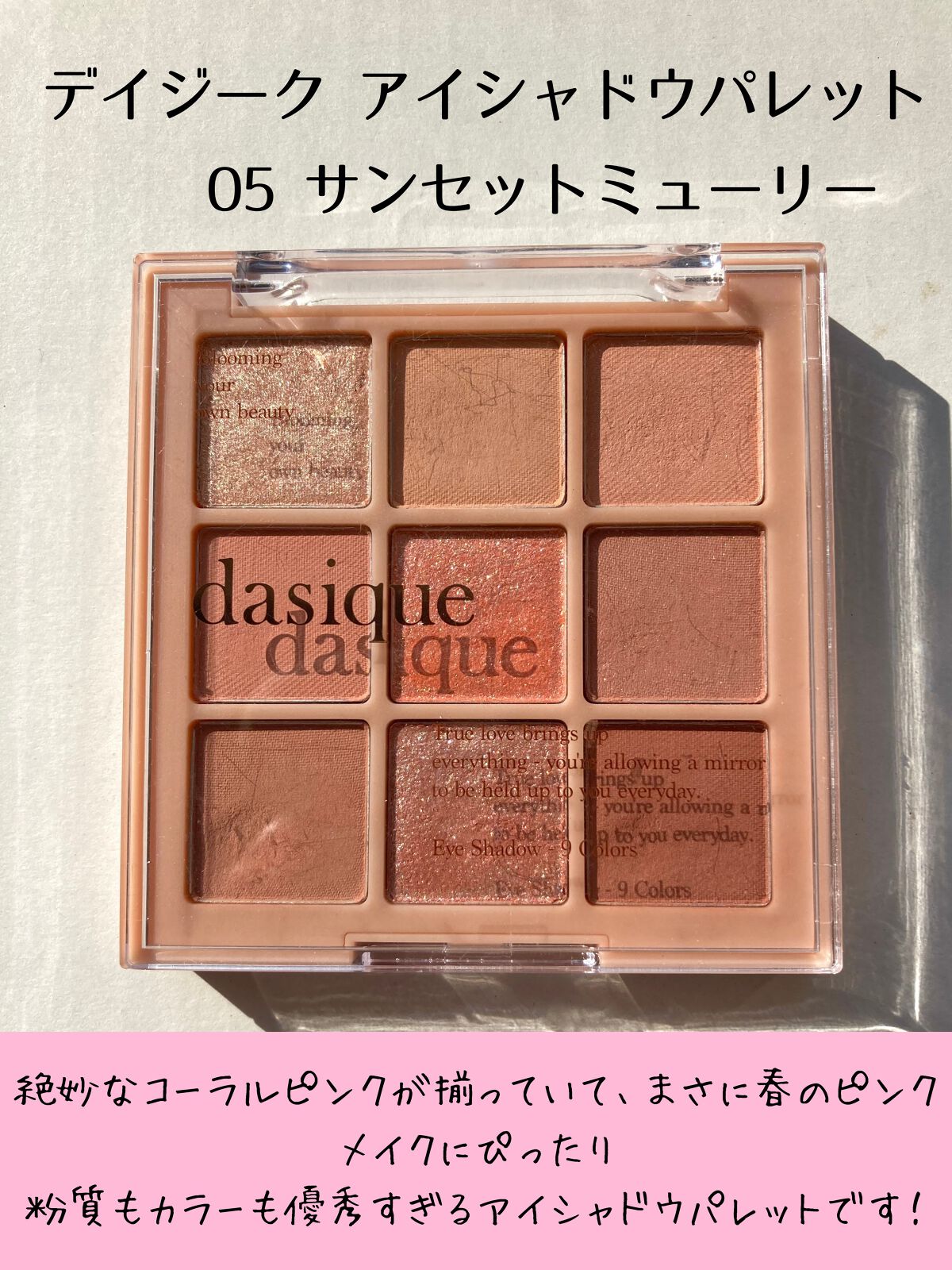 シャドウパレット/dasique/アイシャドウパレットを使ったクチコミ(2枚目)