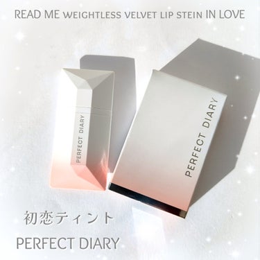 パーフェクトダイアリー PERFECT DIARY (パーフェクトダイアリー) READ ME フローティングライト リップグロスのクチコミ「PERFECT DIARY
READ ME ウェイトレス ベルベット リップ ステイン
「IN.....」（1枚目）