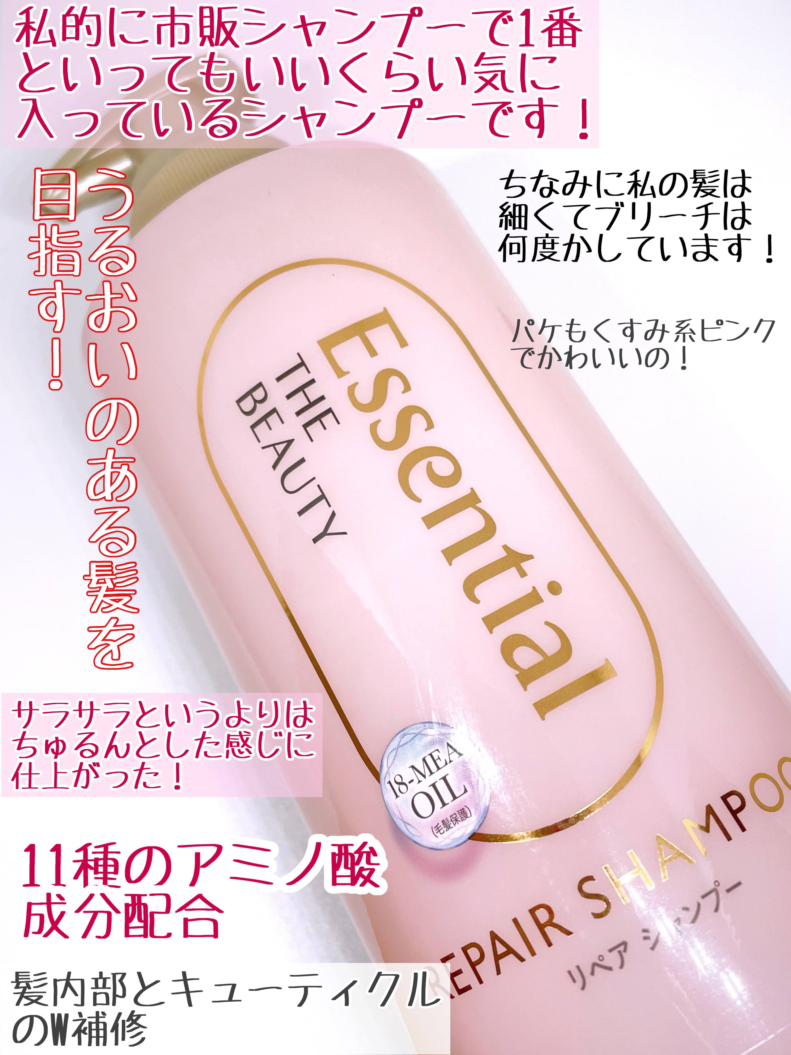 ザビューティ リペアシャンプー・コンディショナー シャンプー本体 450ml/エッセンシャル/市販シャンプーを使ったクチコミ（2枚目）