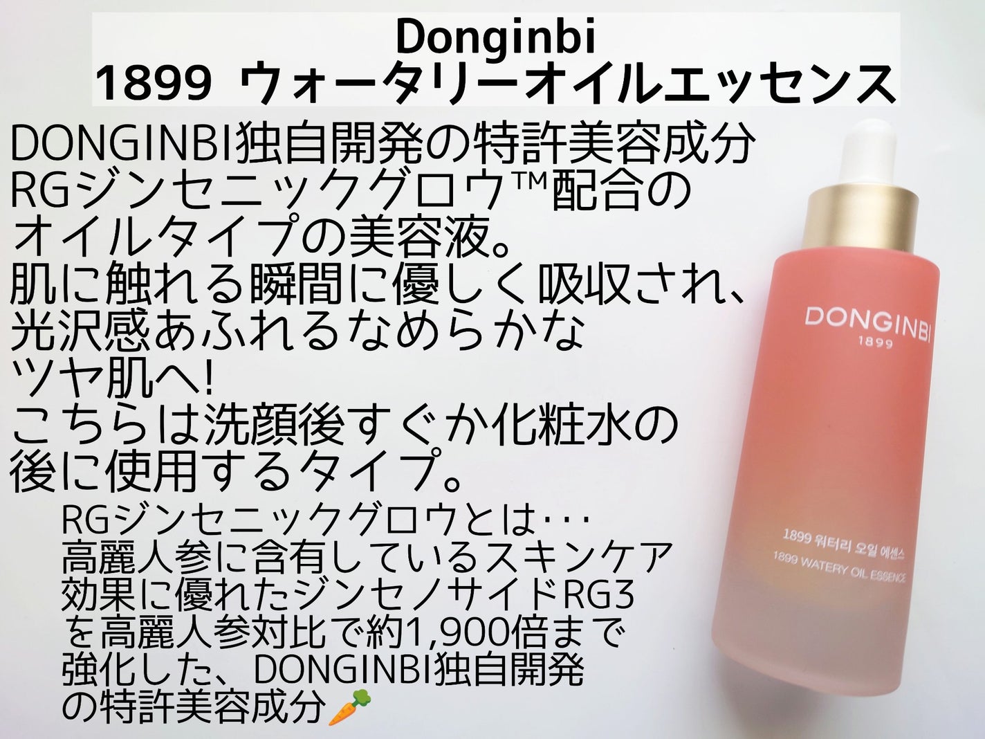 1899 ウォータリー オイルエッセンス/Donginbi(ドンインビ/韓国)/美容液を使ったクチコミ(2枚目)
