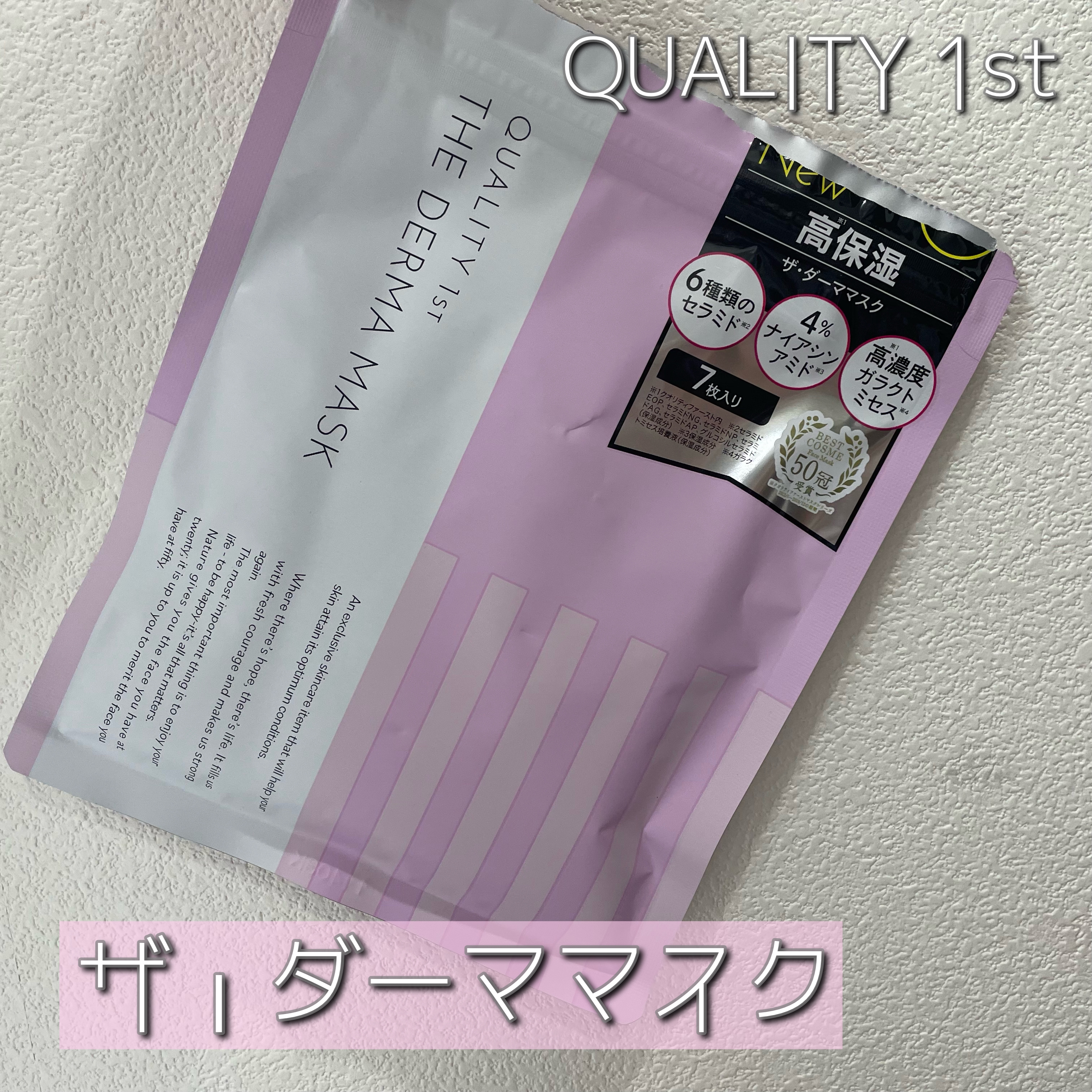 ザ・ダーママスク　/クオリティファースト/シートマスク・パックを使ったクチコミ（1枚目）