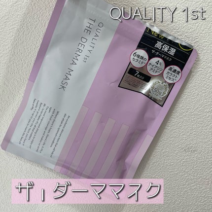 ザ・ダーママスク /クオリティファースト/シートマスク・パックを使ったクチコミ(1枚目)