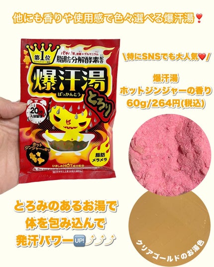 ホットジンジャーの香り/爆汗湯/炭酸系入浴剤を使ったクチコミ(8枚目)