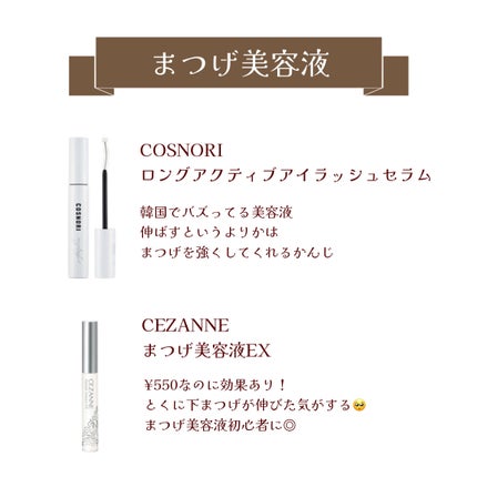 クリア マスカラR/CEZANNE/マスカラ下地を使ったクチコミ(3枚目)