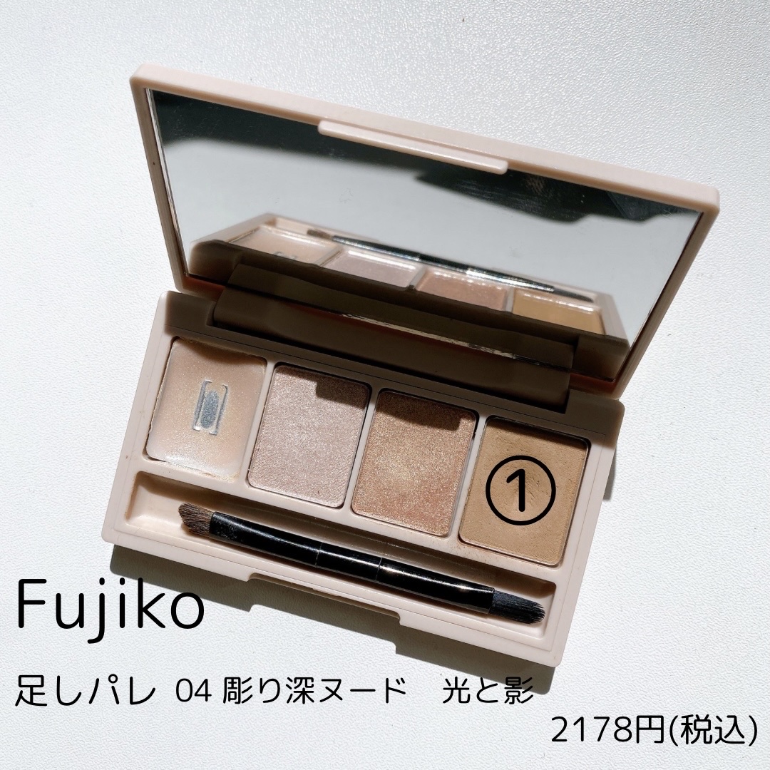 足しパレ/Fujiko/アイシャドウパレットを使ったクチコミ（2枚目）