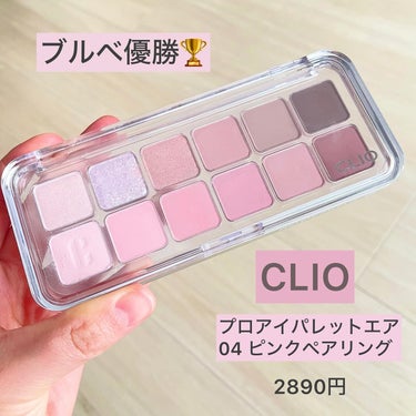 プロ アイ パレット エアー/CLIO/アイシャドウパレットを使ったクチコミ（1枚目）